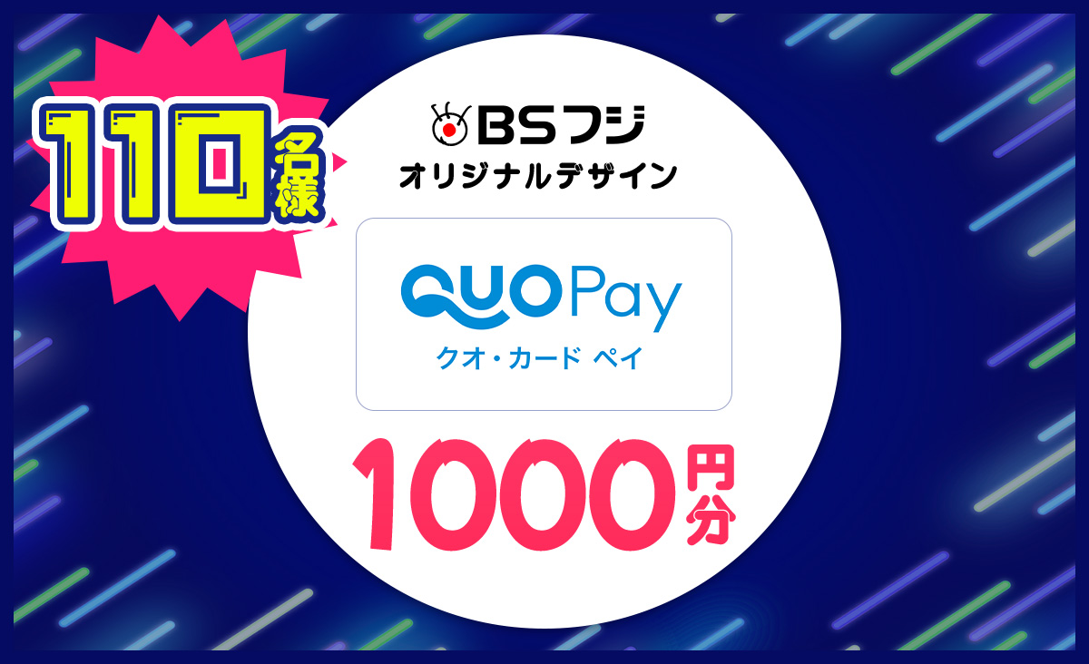 オリジナルQUOカードPay