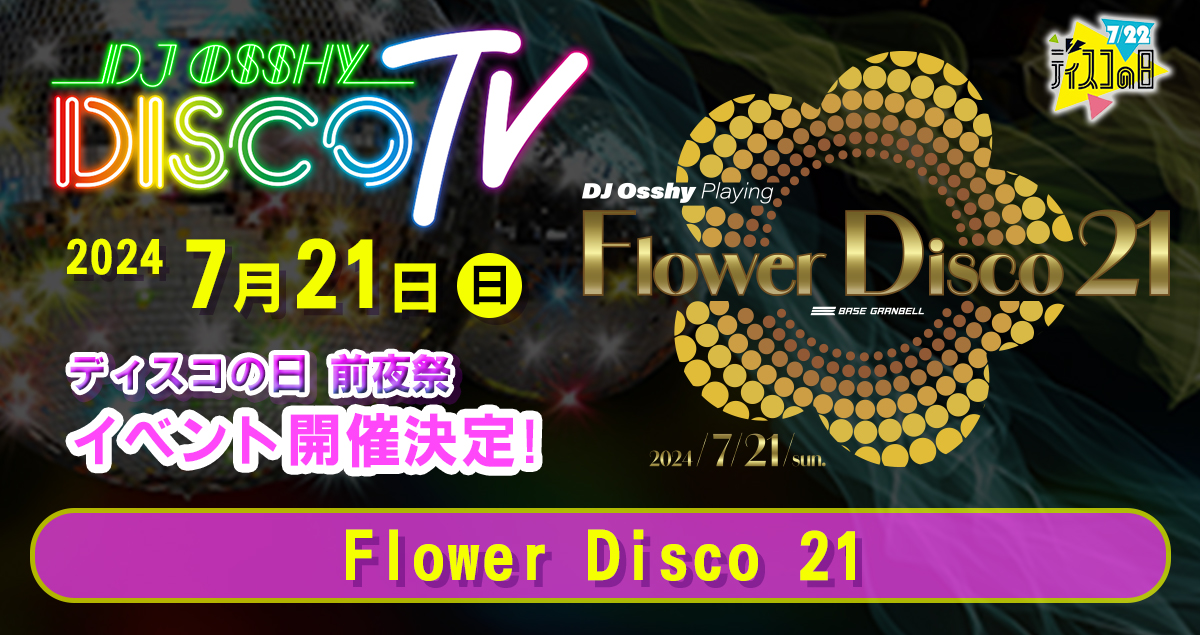 DJ OSSHY DISCO TV』 - BSフジ