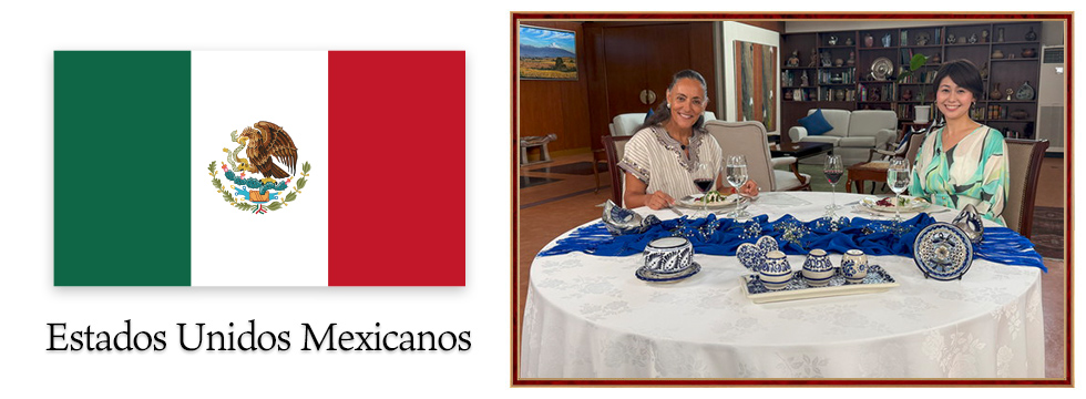 大使館の食卓~メキシコ合衆国大使館~