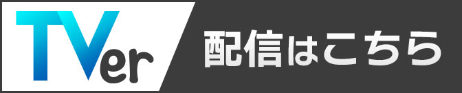 華丸大吉が行く!大人もハマる神授業 TVer配信はこちら