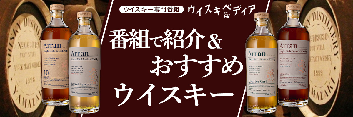 おすすめ厳選ウイスキー